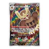 Noctowl 114/102 AR - Stella Miracle Sv7 Pokemon